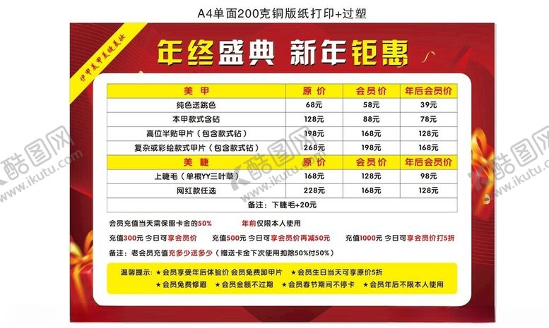 编号：15379901180739324437【酷图网】源文件下载-美甲美睫美妆价目表