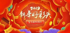 淘宝新年促销