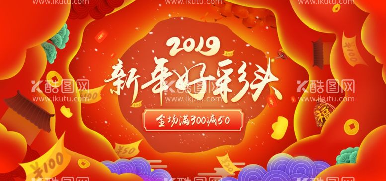 编号：51524203132349126743【酷图网】源文件下载-淘宝新年促销