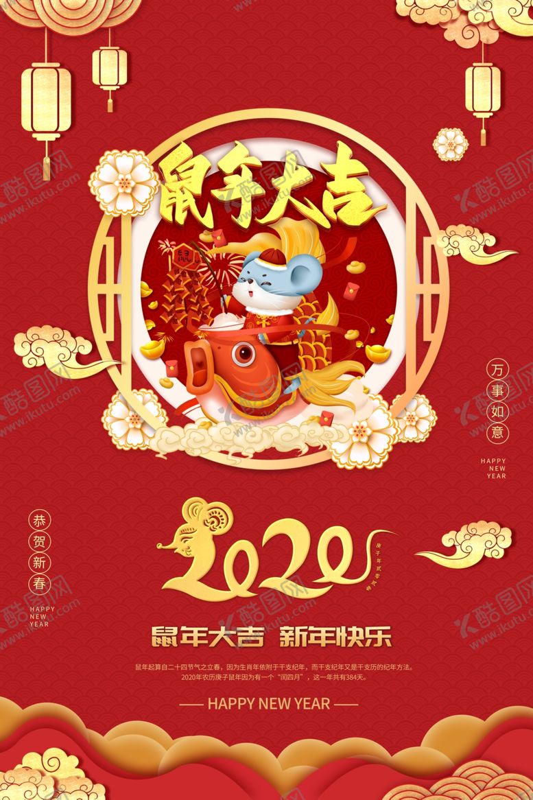 编号：95650410090309499596【酷图网】源文件下载-2020新年海报图片