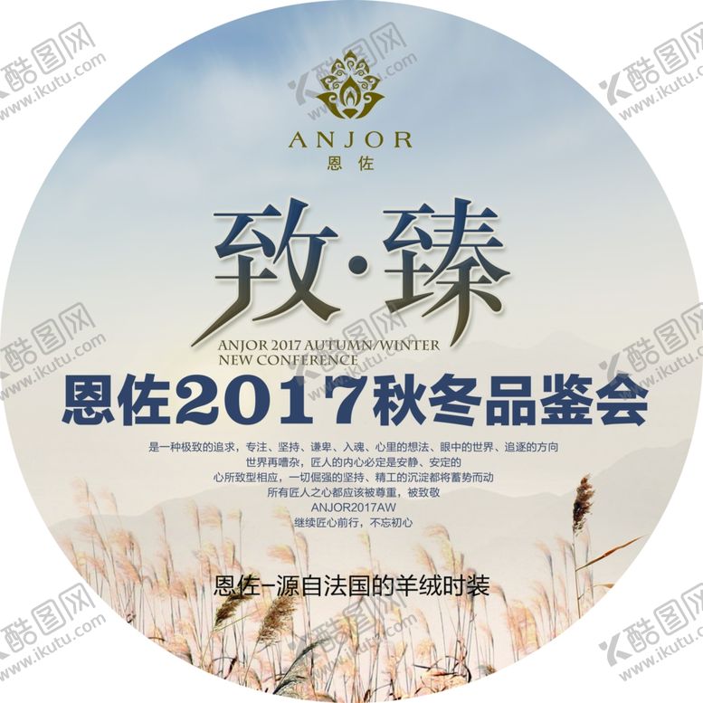 编号：27319909211342462566【酷图网】源文件下载-女装订货会地帖