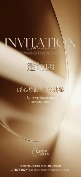 邀请函海报