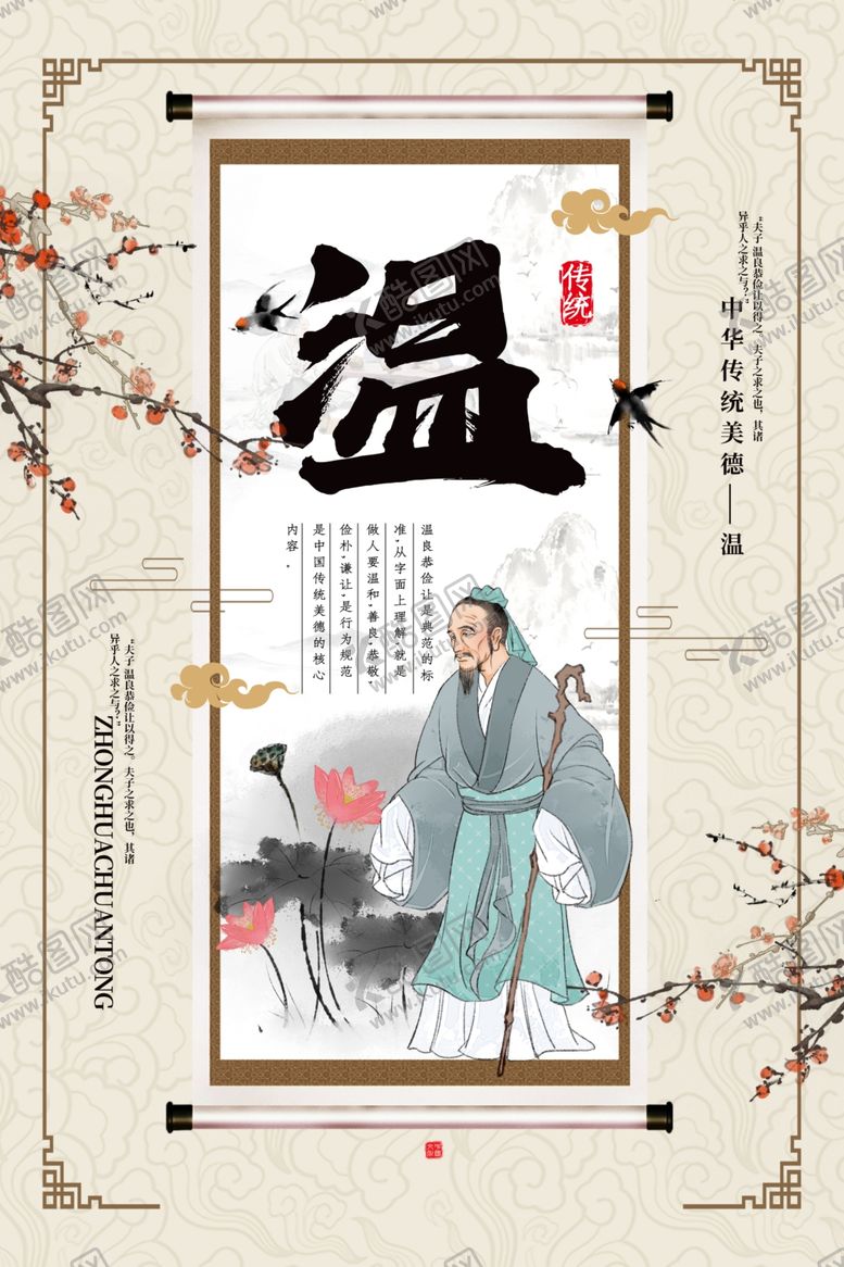 编号：90132007141221168656【酷图网】源文件下载-中华美德公益社会宣传海报