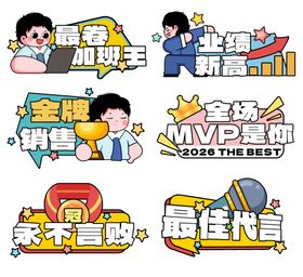 职场激励标语年会手举牌