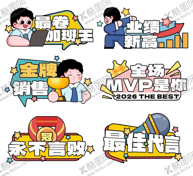 编号：67505404091840003421【酷图网】源文件下载-职场激励标语年会手举牌