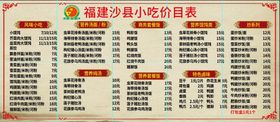 编号：02536909232009020813【酷图网】源文件下载-沙县价格表