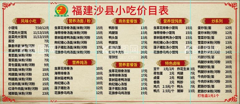 编号：02536909232009020813【酷图网】源文件下载-沙县价格表