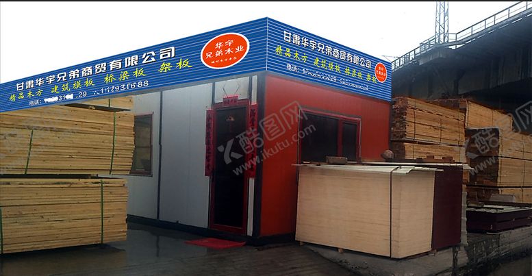 编号：72555609281804172825【酷图网】源文件下载-木业门头