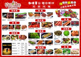 烧烤菜单
