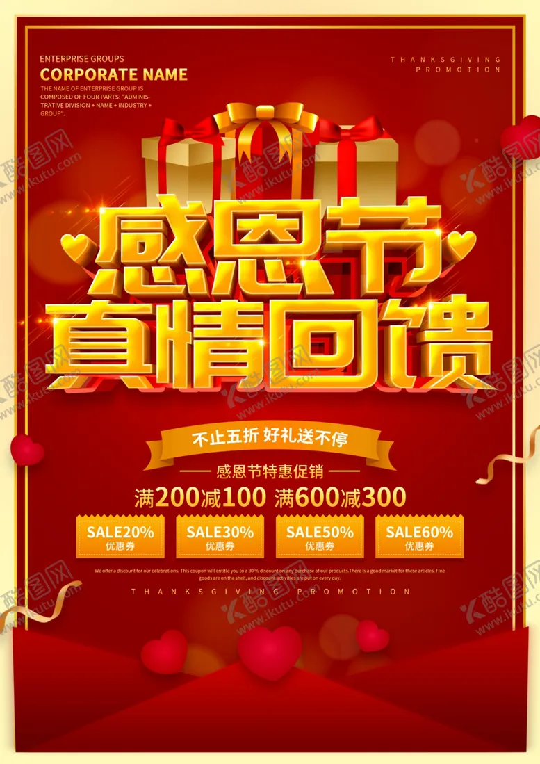 编号：29825604131221226924【酷图网】源文件下载-感恩节回馈