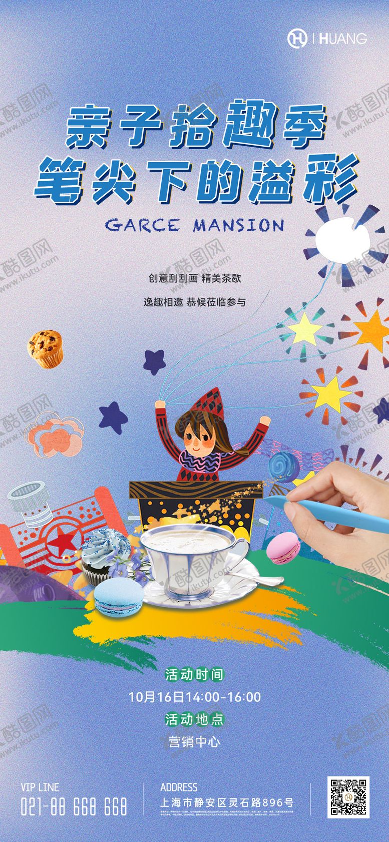 编号：20820311131011449347【酷图网】源文件下载-活动海报