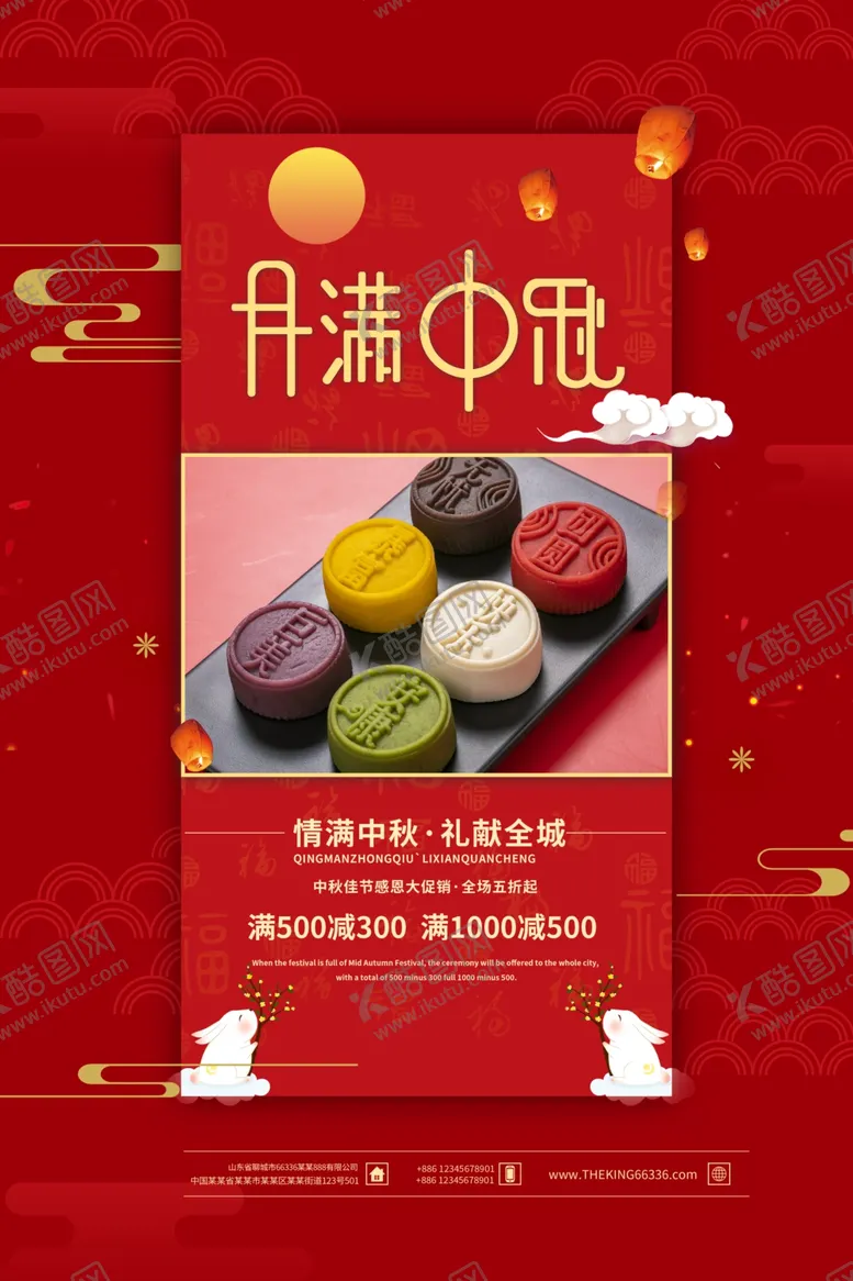 编号：67968606272027109862【酷图网】源文件下载-中秋节海报
