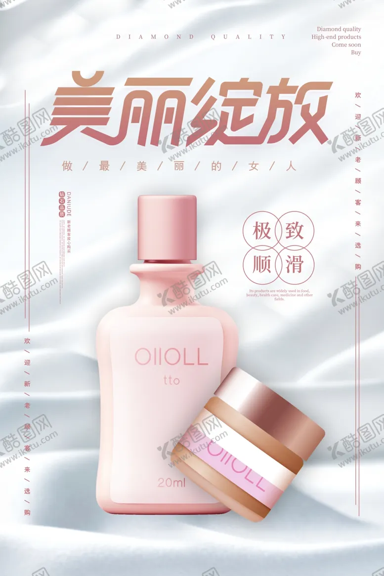 编号：16925607010348062912【酷图网】源文件下载-化妆品