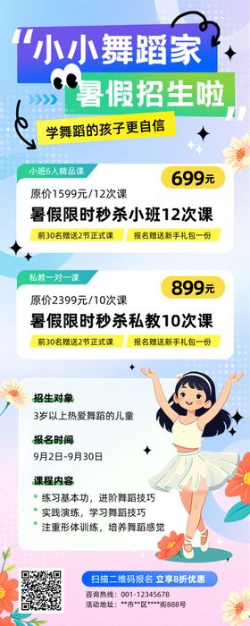 扁平化手绘风插画风舞蹈芭暑假招生长图