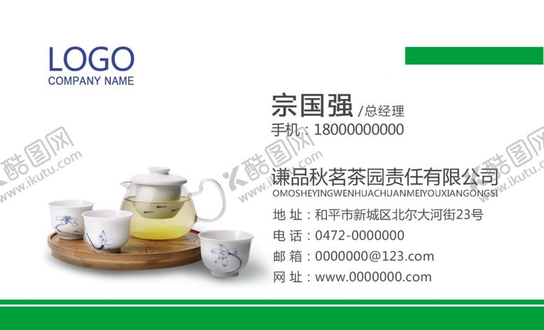 编号：92835809262242005849【酷图网】源文件下载-名片模板