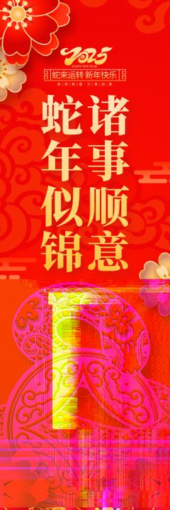 蛇年海报美陈新壁纸展板