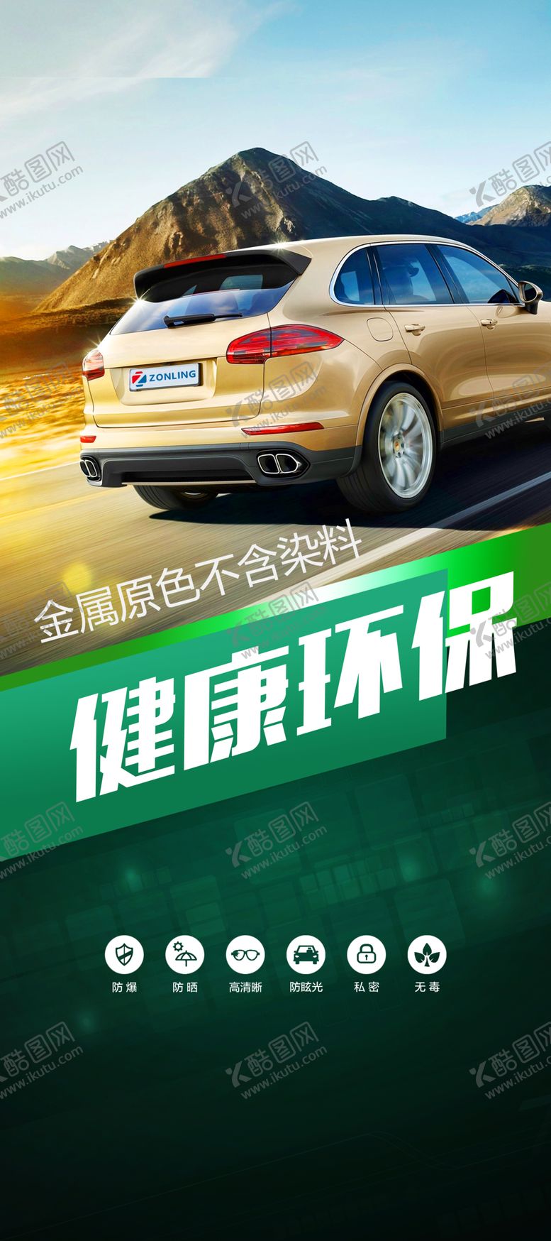 编号：21136909290153419176【酷图网】源文件下载-汽车环保