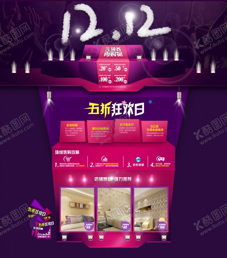 编号：81417107080230316037【酷图网】源文件下载-首页模板