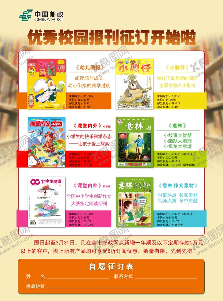 编号：36336410032320213256【酷图网】源文件下载-校园报刊