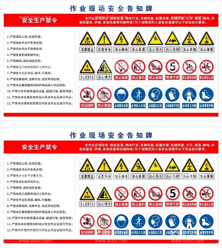 编号：79818112090429281488【酷图网】源文件下载-作业现场安全告知牌