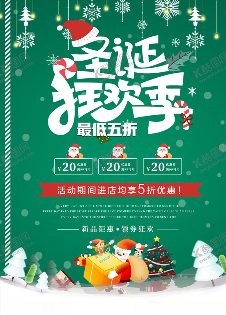 编号：37071003291846202418【酷图网】源文件下载-圣诞狂欢季宣传海报