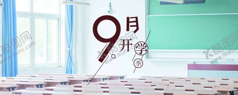 编号：59966309252202141879【酷图网】源文件下载-九月你好