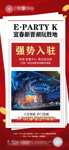 商业地产商家入驻喜报单图