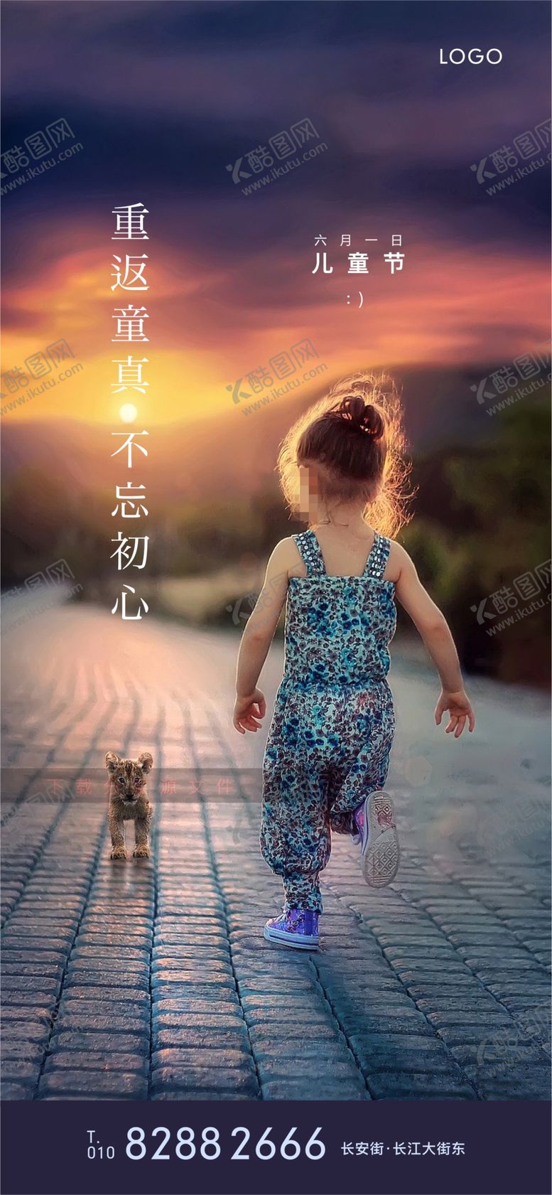 编号：10079906260732355495【酷图网】源文件下载-儿童节