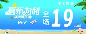 夏不为利