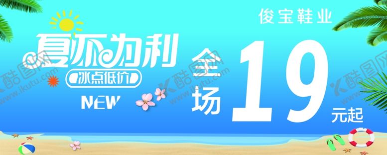编号：54918209170724491317【酷图网】源文件下载-夏不为利