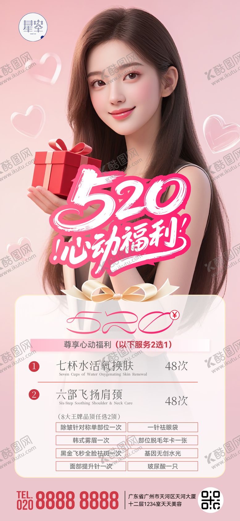 编号：17122705132304576511【酷图网】源文件下载-美业520促销