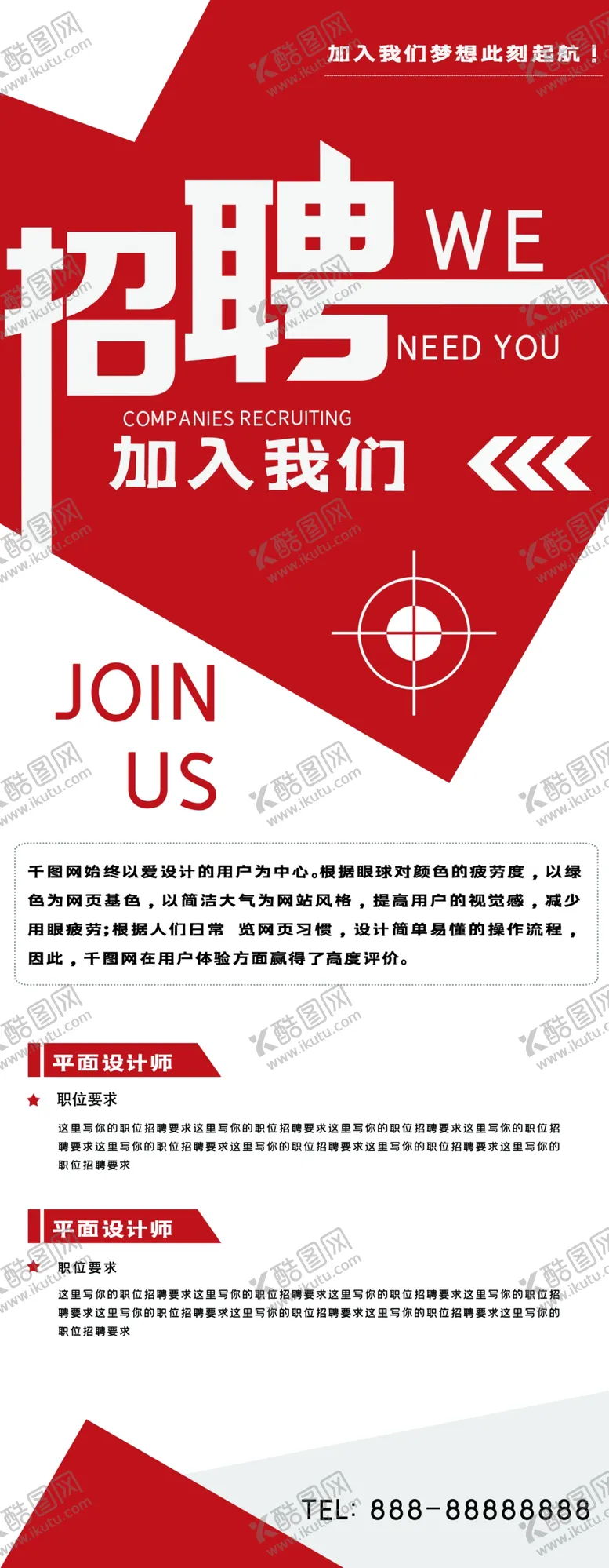 编号：15030110231333315719【酷图网】源文件下载-招聘x展架