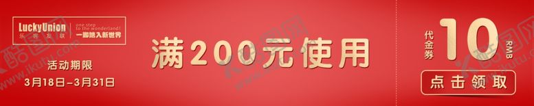 编号：15091406271910085323【酷图网】源文件下载-优惠券
