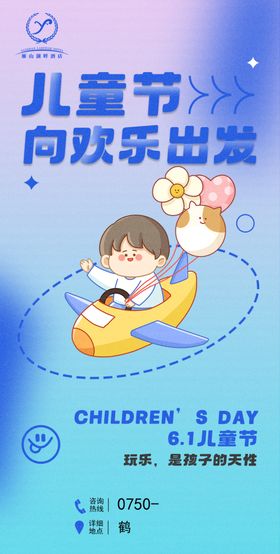 六一儿童节快乐儿童节展板儿童节布置