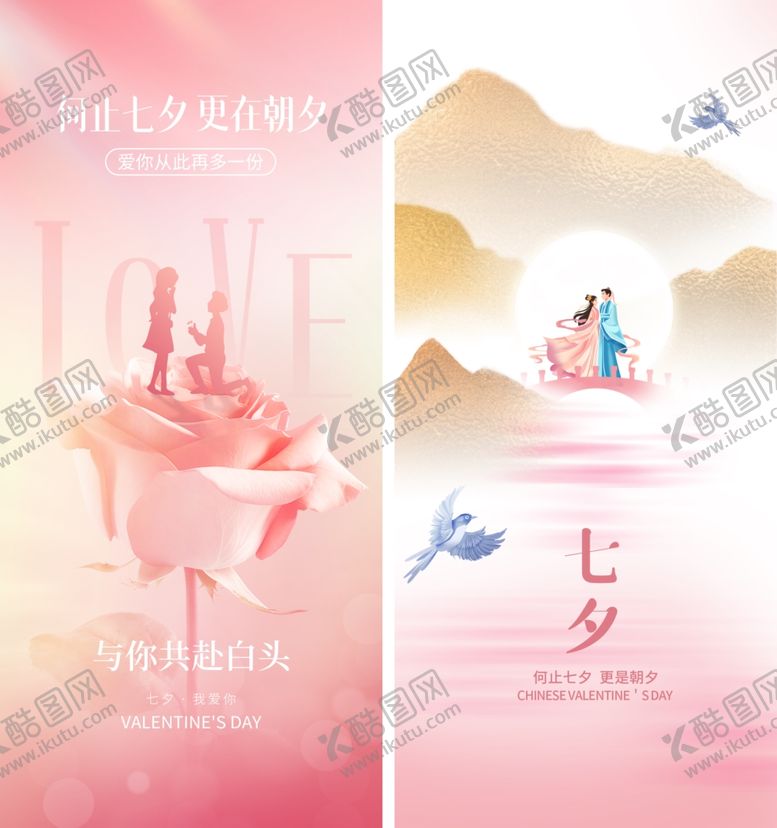 编号：62806410072232525792【酷图网】源文件下载-七夕情人节海报
