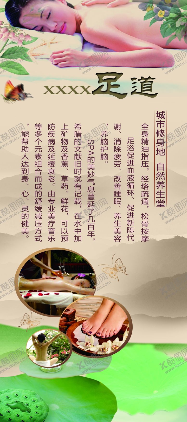 编号：86868710230355533612【酷图网】源文件下载-足疗
