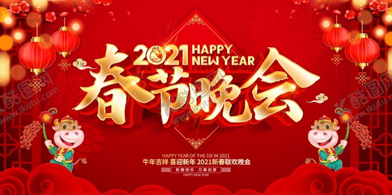 编号：56695905150342343434【酷图网】源文件下载-春节晚会