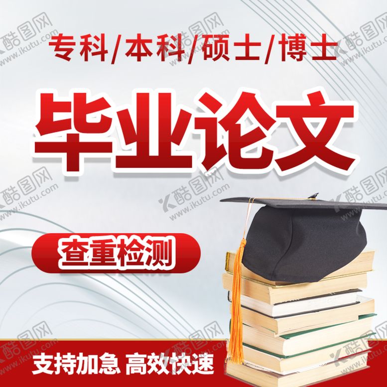 编号：83917409150308478076【酷图网】源文件下载-学术论文主图杂志红色
