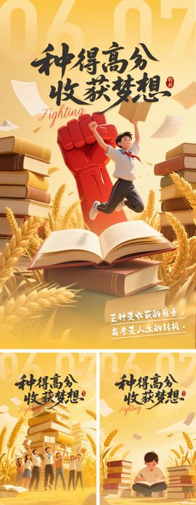 高考芒种麦穗插画海报