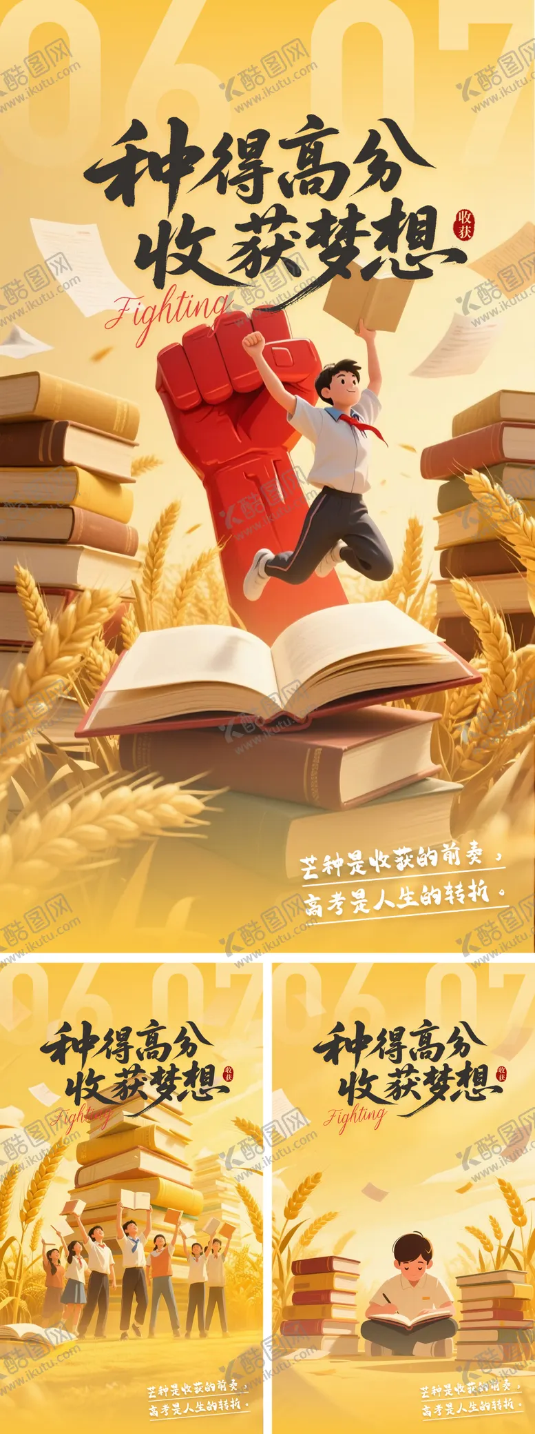 编号：91384506151850018577【酷图网】源文件下载-芒种高考插画海报
