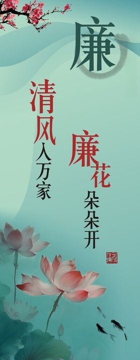 廉洁文化