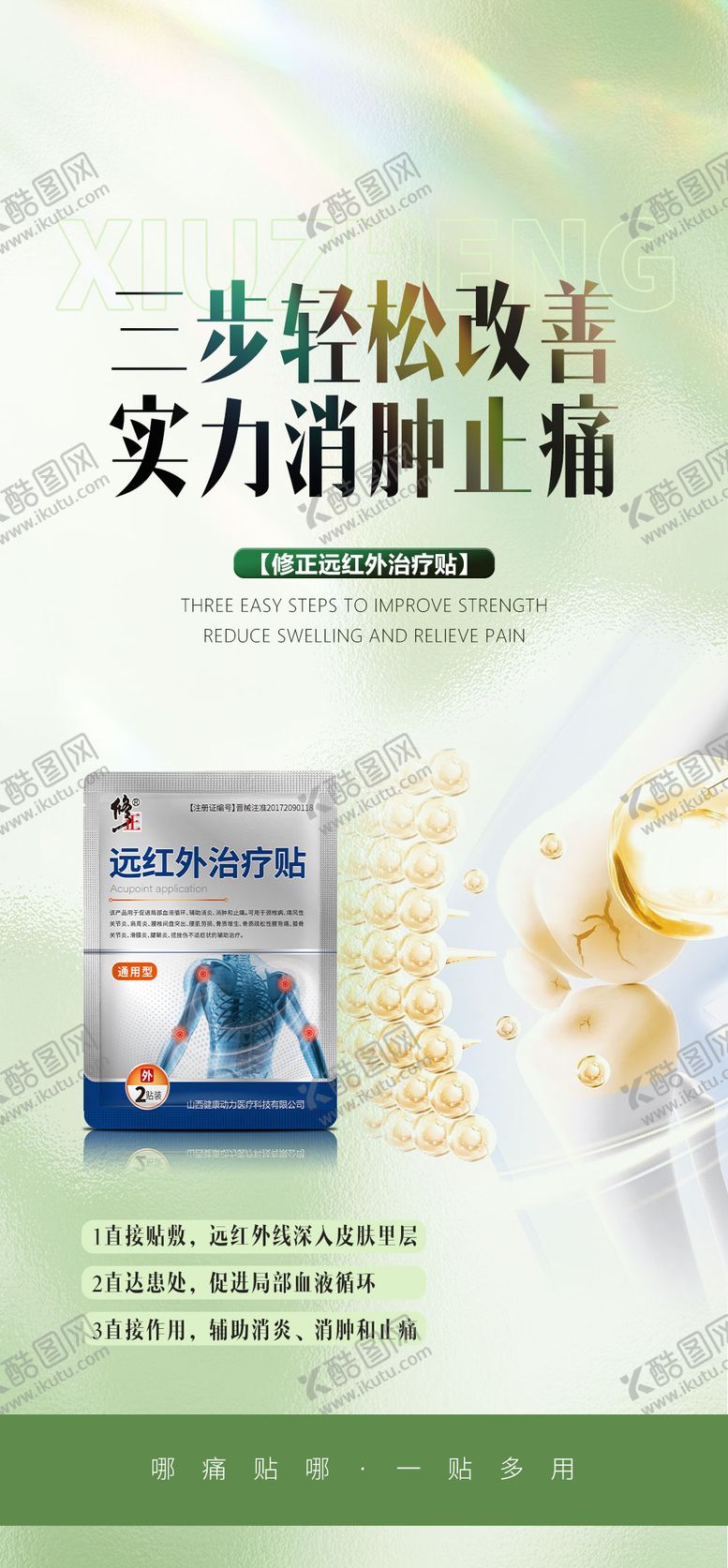 编号：11154411291617599127【酷图网】源文件下载-关节炎产品海报