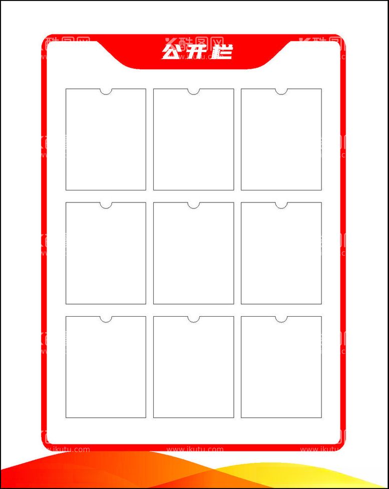 编号：95302612161247119752【酷图网】源文件下载-公告栏