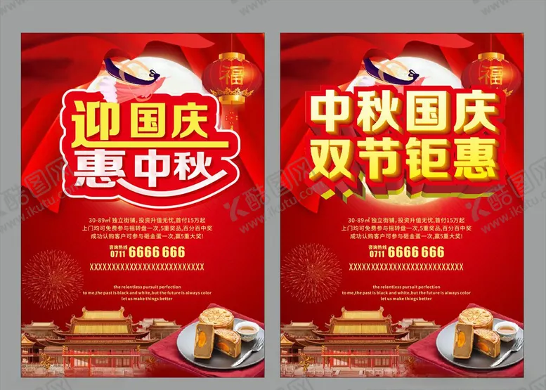 编号：51772506262254233361【酷图网】源文件下载-迎国庆惠中秋双节钜惠