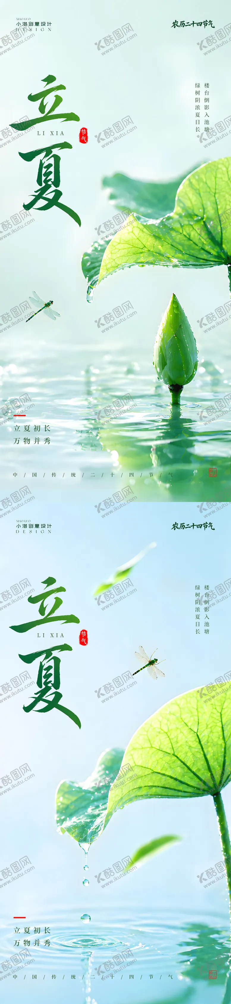 编号：62883705030217422942【酷图网】源文件下载-立夏节气海报