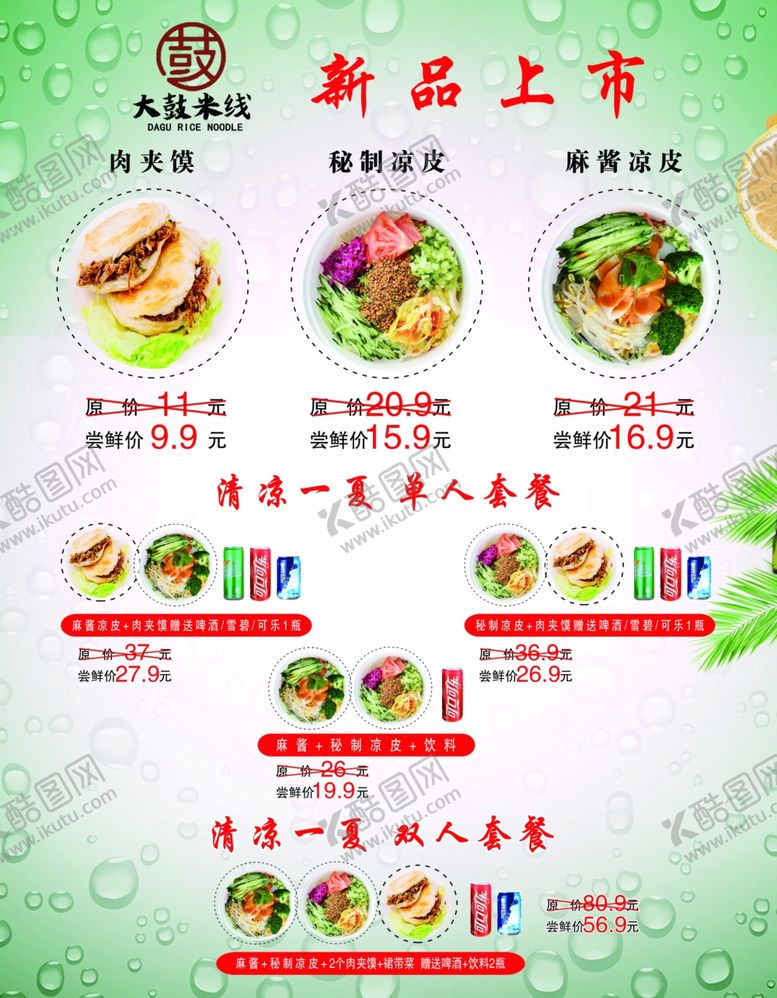 编号：77488304211405342567【酷图网】源文件下载-新品上市