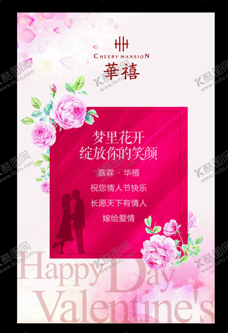 编号：61876104010815275080【酷图网】源文件下载-情人节海报