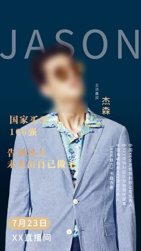 人物介绍海报