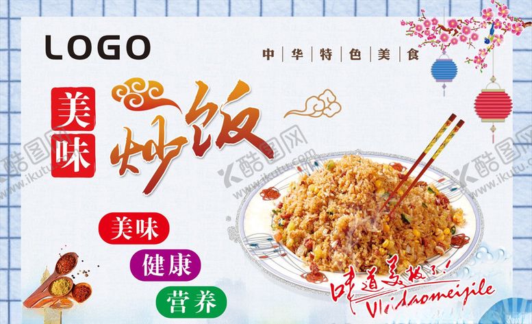 编号：29780005182142278283【酷图网】源文件下载-蛋炒饭灯箱