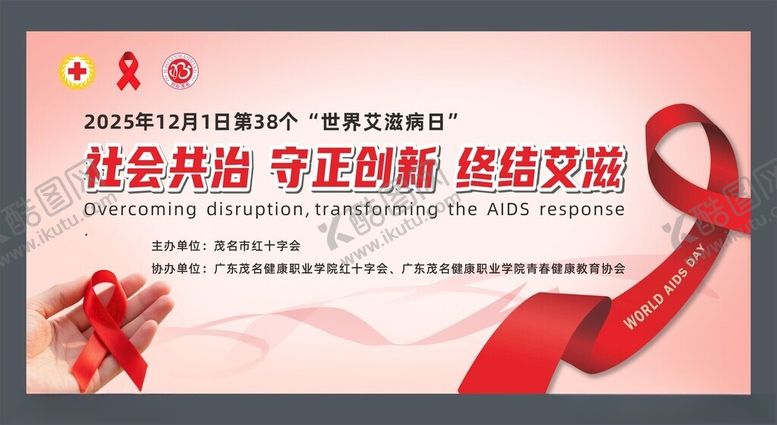 编号：75218412191904452663【酷图网】源文件下载-世界艾滋病日